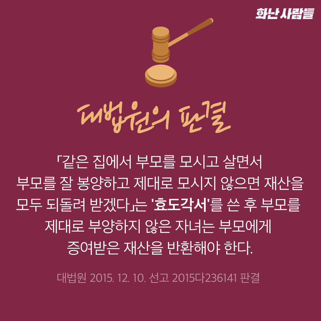 효도사기??? 부모자식 사이 증여할 때 효도계약서 써야하는 이유! | 인스티즈