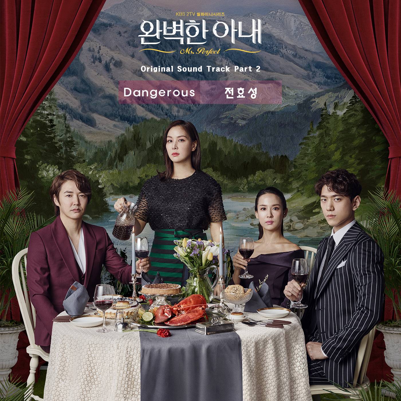[미리듣기] 전효성 - 완벽한 아내 (KBS2 월화드라마) OST - Part.2 | 인스티즈