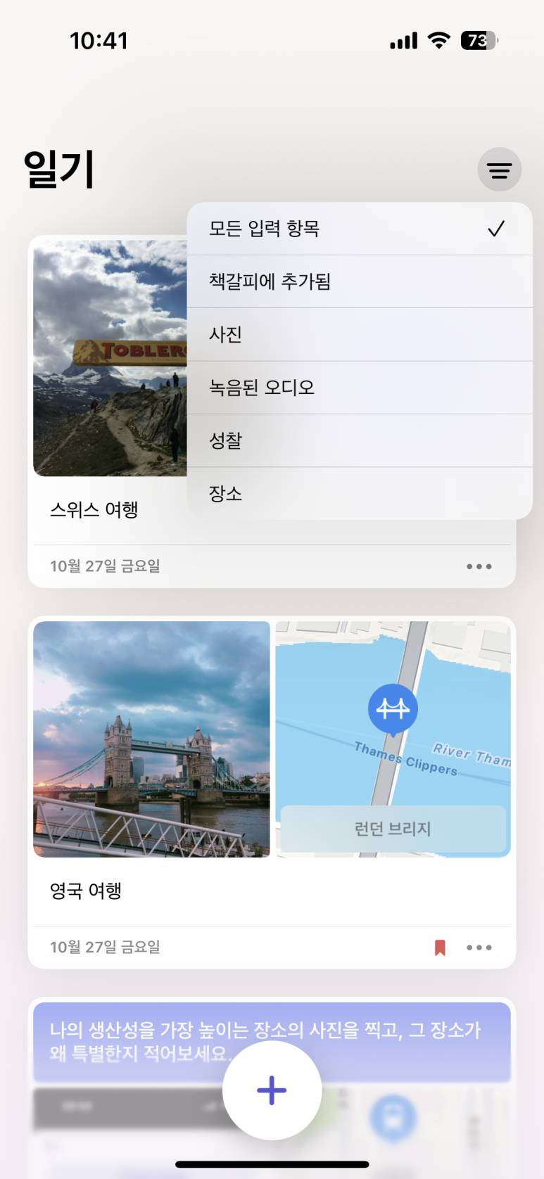 아이폰 새 업데이트로 추가된 일기 어플 | 인스티즈