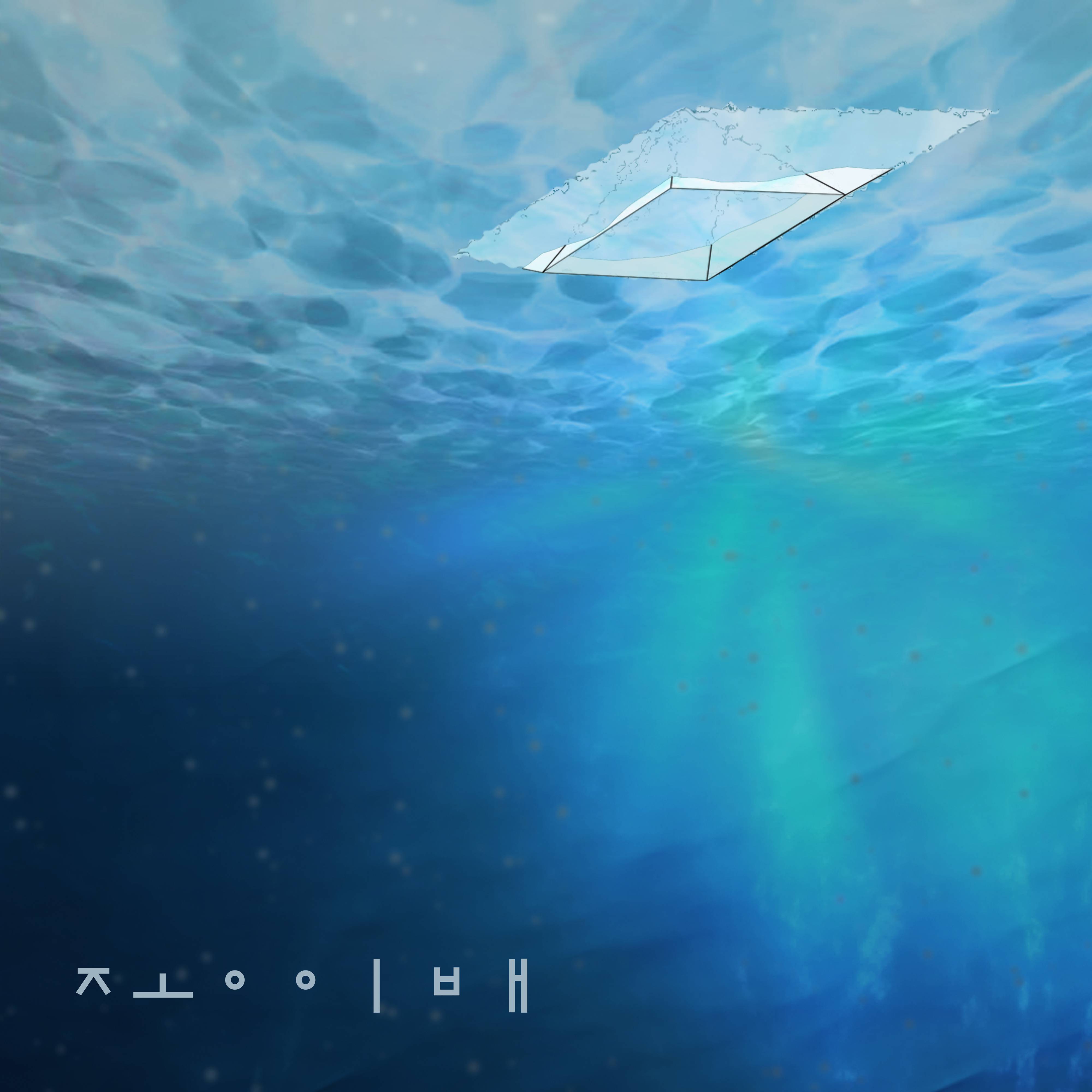 [미리듣기] 홀린(Hlin) - 종이배 | 인스티즈