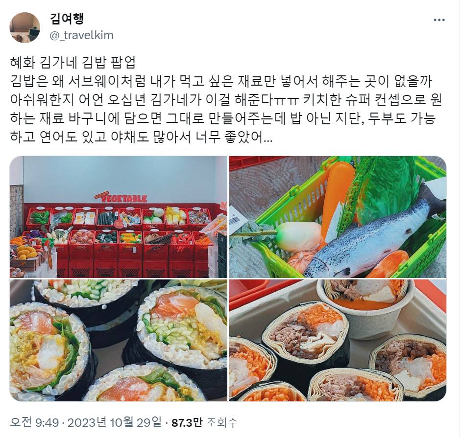 서브웨이처럼 재료 선택하면 말아주는 김가네 김밥 팝업 스토어 | 인스티즈