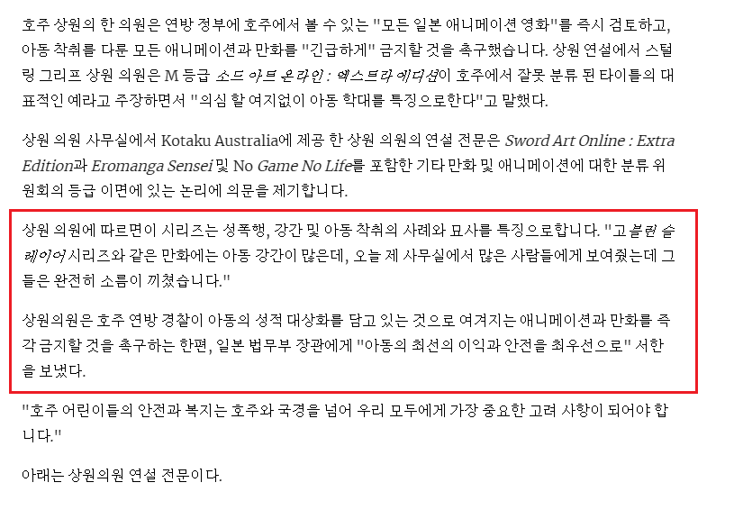 [일본문화] 호주 의원에게 비난받는 일본 애니들 | 인스티즈