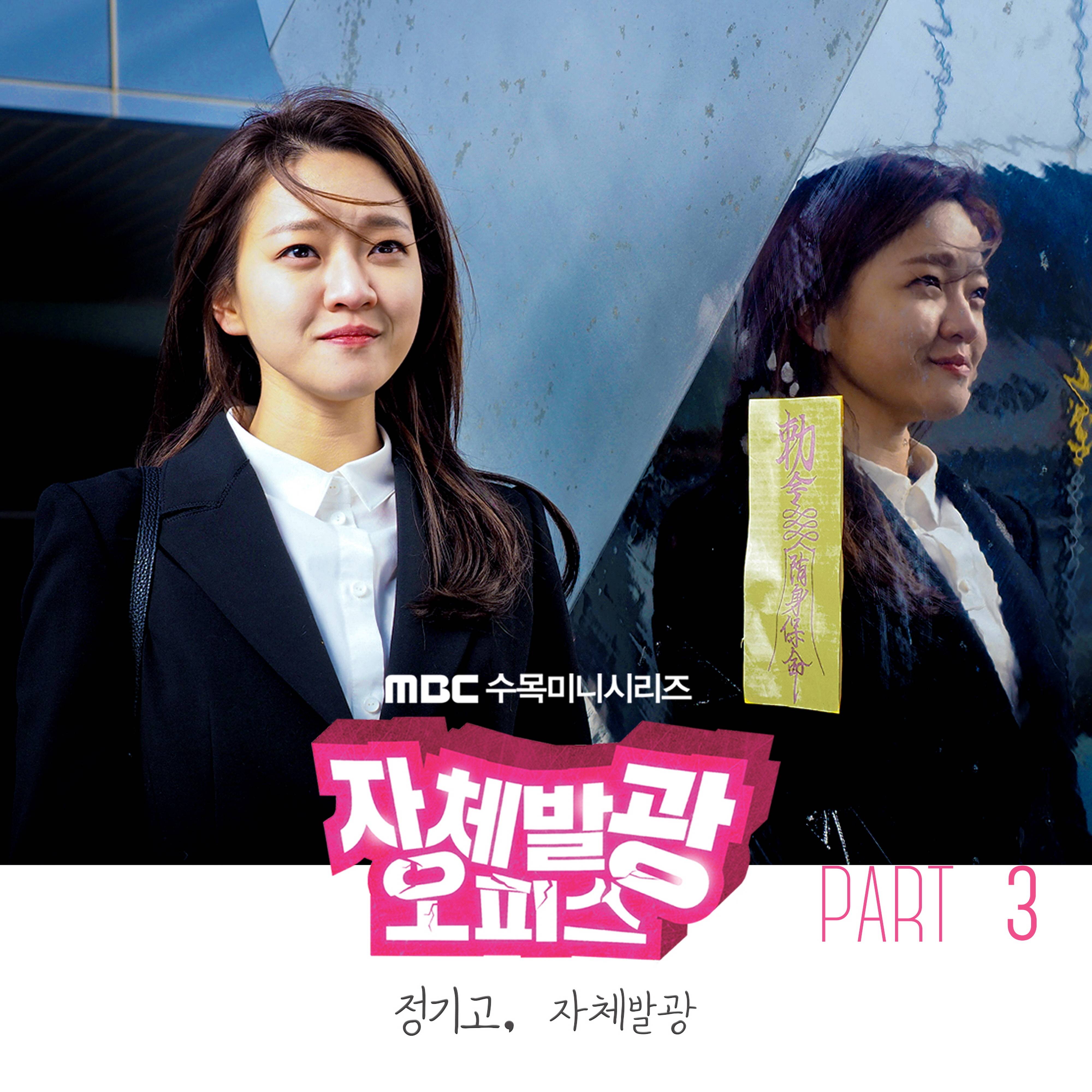 [미리듣기] 정기고(Junggigo) - 자체발광 오피스 (MBC 수목드라마) OST - Part.3 | 인스티즈