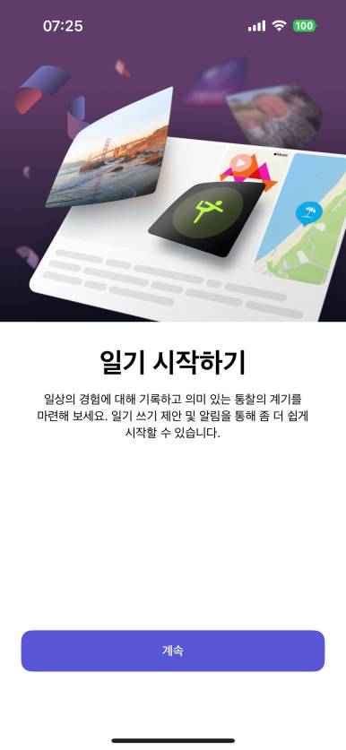 아이폰 새 업데이트로 추가된 일기 어플 | 인스티즈