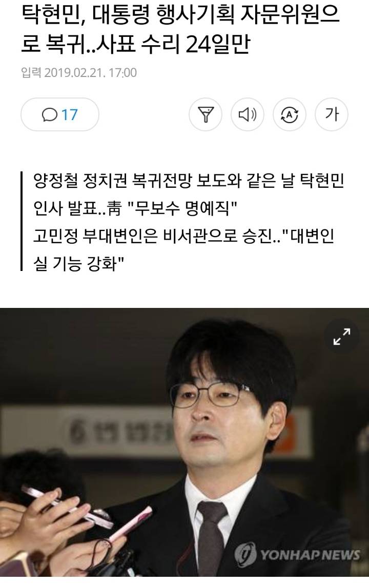 탁현민, 대통령 행사기획 자문위원으로 복귀..사표 수리 24일만 | 인스티즈