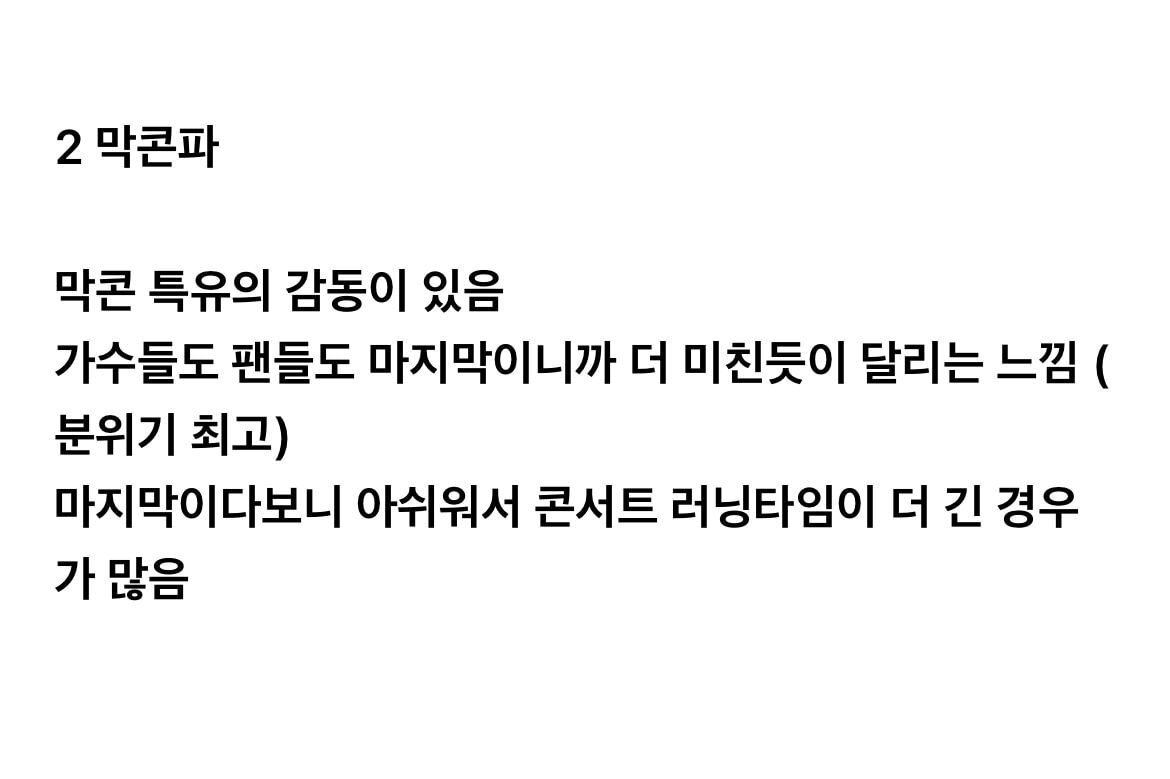 콘서트 가는 팬들 사이에서 항상 갈리는 것 | 인스티즈