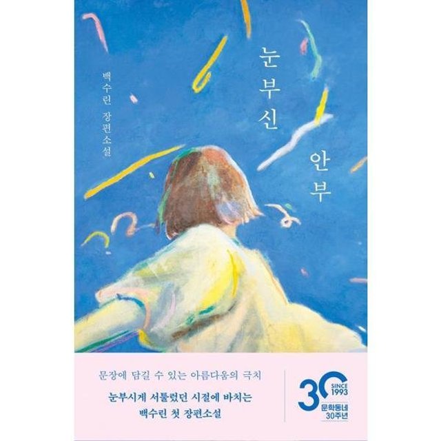 지니들의 곁에 있는 책 - 책의 첫 문장 | 인스티즈