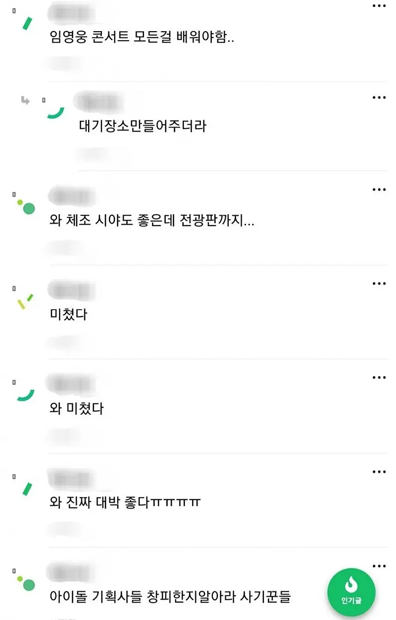 임영웅 콘서트에 충격먹은 아이돌 팬들 | 인스티즈