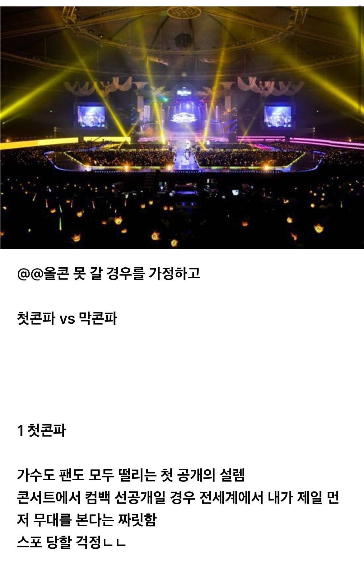 콘서트 가는 팬들 사이에서 항상 갈리는 것 | 인스티즈