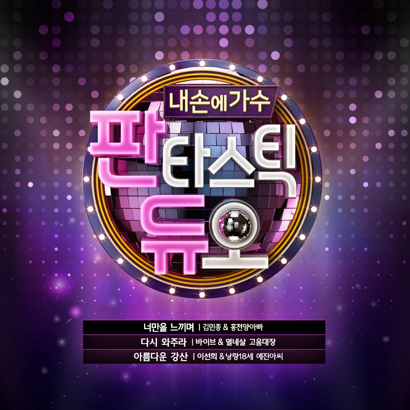 [미리듣기] Various Artists - 판타스틱 듀오 Part.9 | 인스티즈