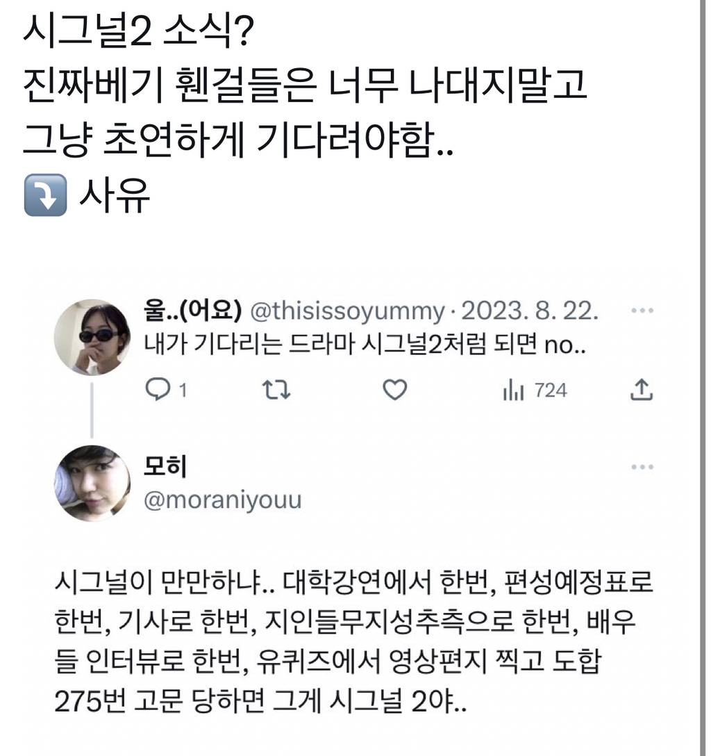 시그널 즌2 소식 뜨고 이 드라마 즌2도 같이 외치기 시작한 드덕들 | 인스티즈