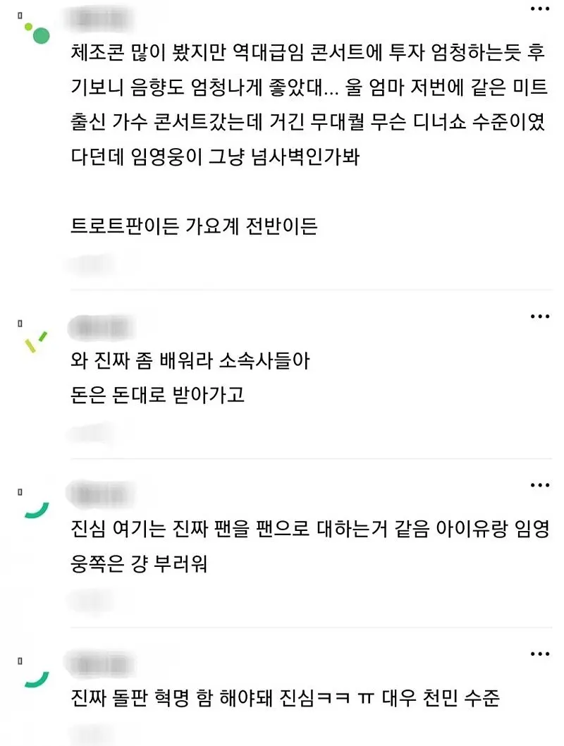 임영웅 콘서트에 충격먹은 아이돌 팬들 | 인스티즈