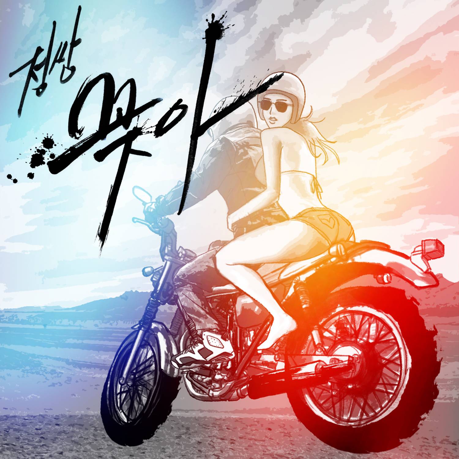 [미리듣기] 정쌍(Jungssang) - 꽂아 | 인스티즈