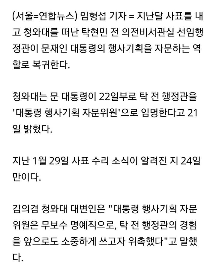 탁현민, 대통령 행사기획 자문위원으로 복귀..사표 수리 24일만 | 인스티즈