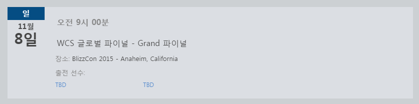 [스타2] WCS 글로벌 파이널 일정.jpg | 인스티즈