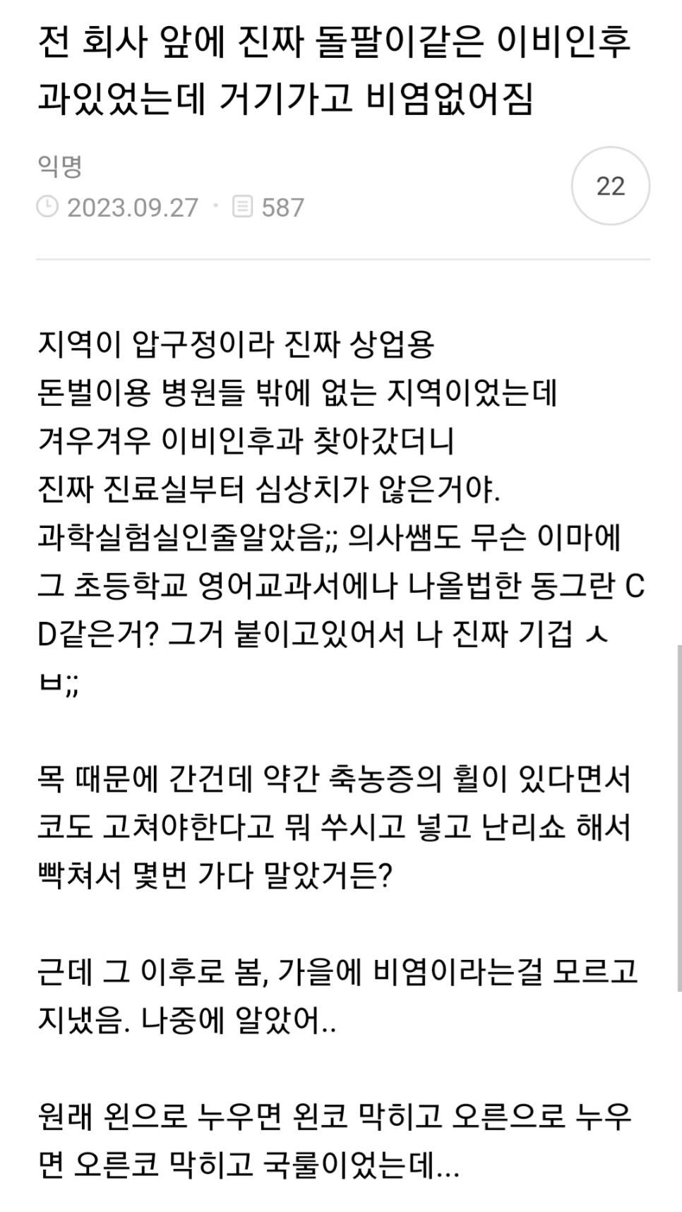 평점이 1점 아니면 5점이라는 압구정 이비인후과 | 인스티즈