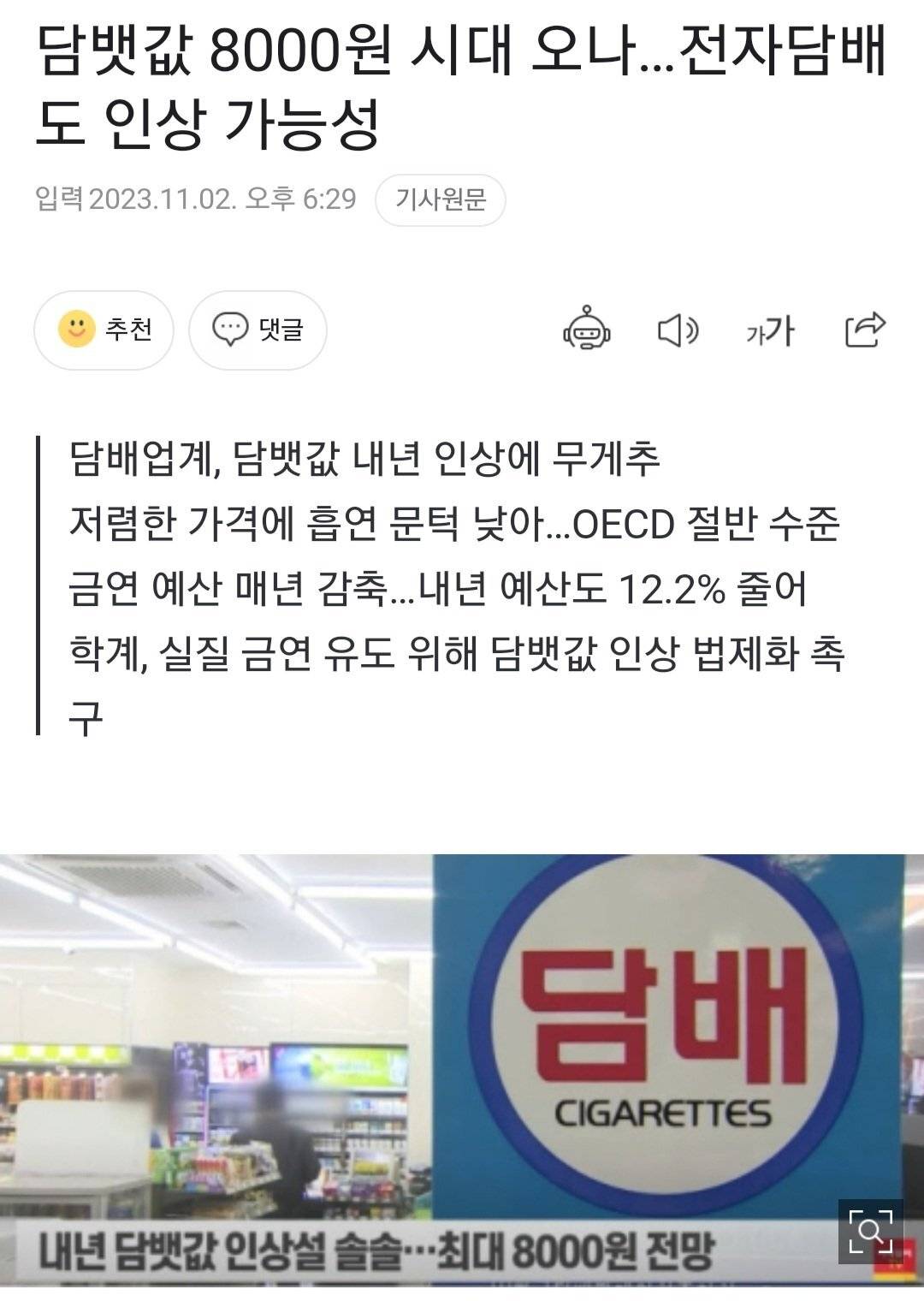 담뱃값 8000원 내년 인상 무게 전자담배도 인상 가능성 | 인스티즈