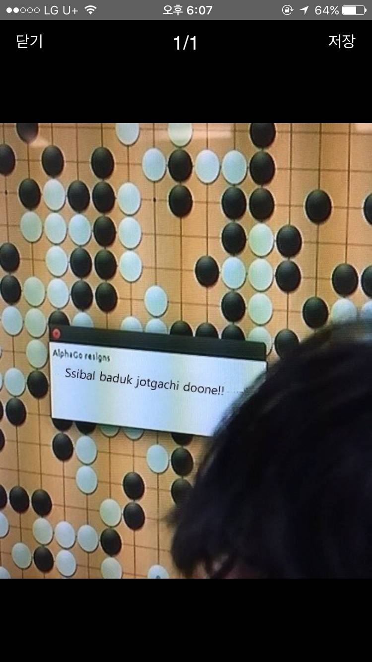 알파고 GG칠때 사진 | 인스티즈