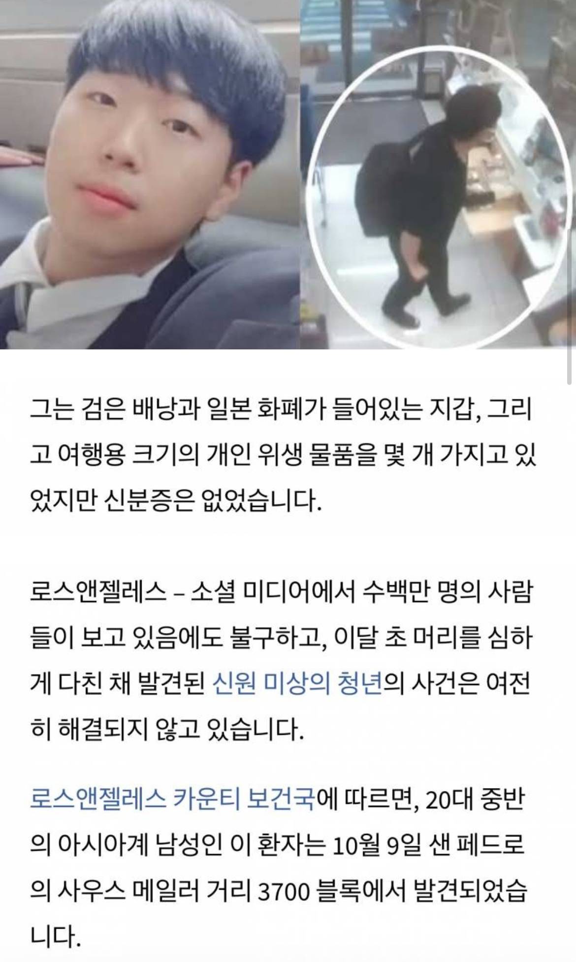 일본에서 실종된 윤세준 씨와 비슷한 남성 미국에서 발견되어 치료중 | 인스티즈