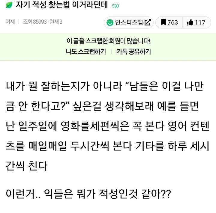 썸네일-자기 적성 찾는법 이거라던데-이미지