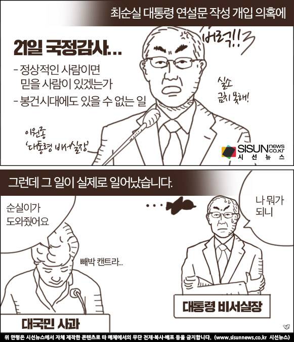 오늘의 시사만평(2016年 10月 27日 木曜日) | 인스티즈