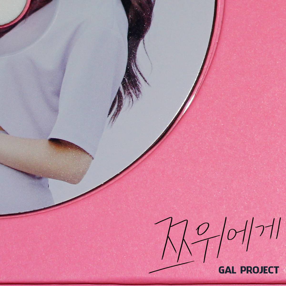 [미리듣기] 갈 프로젝트 - To... 쯔위 | 인스티즈