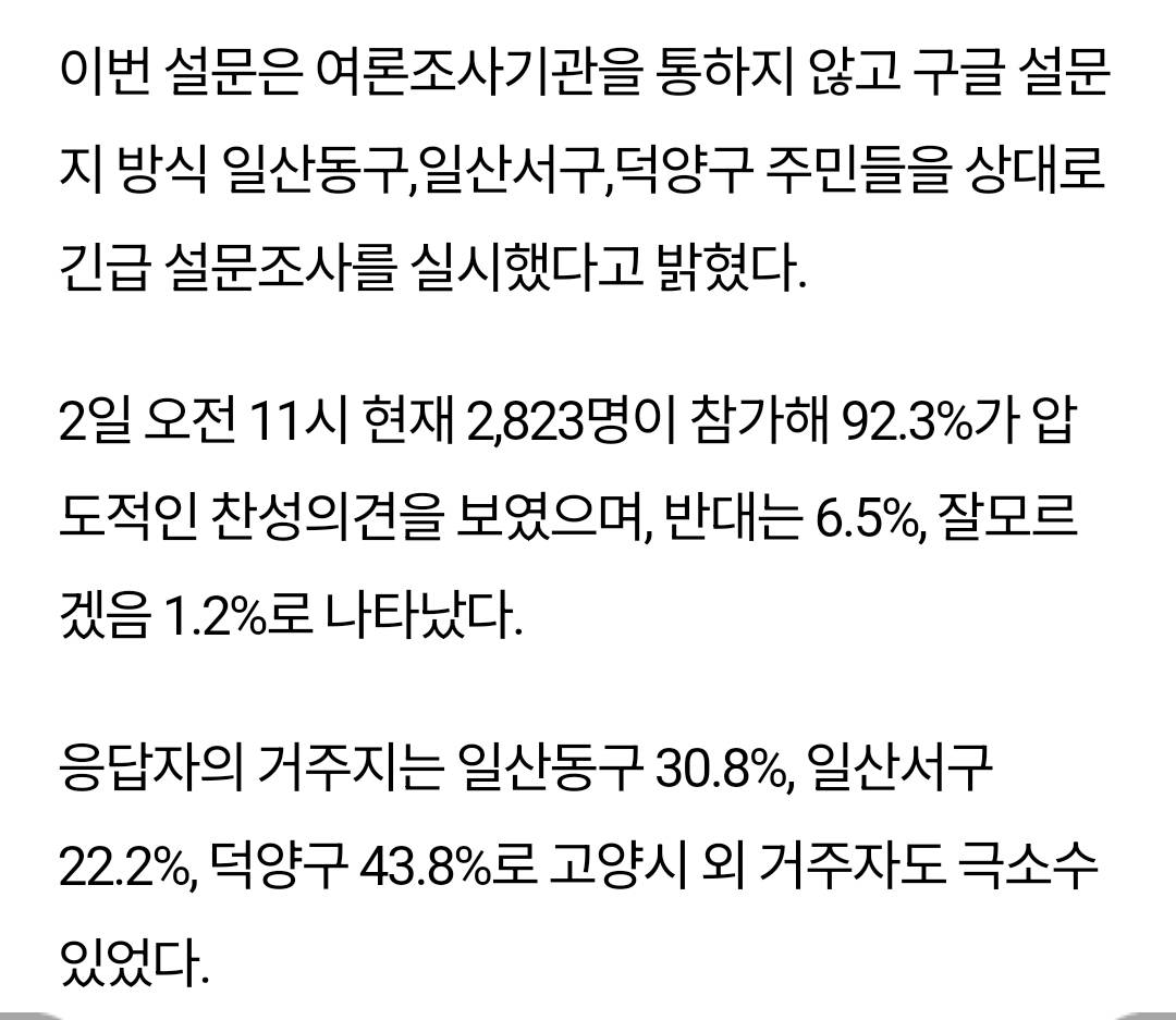 고양시, 구리시, 하남시도 서울 편입 본격 준비 시작..jpg | 인스티즈