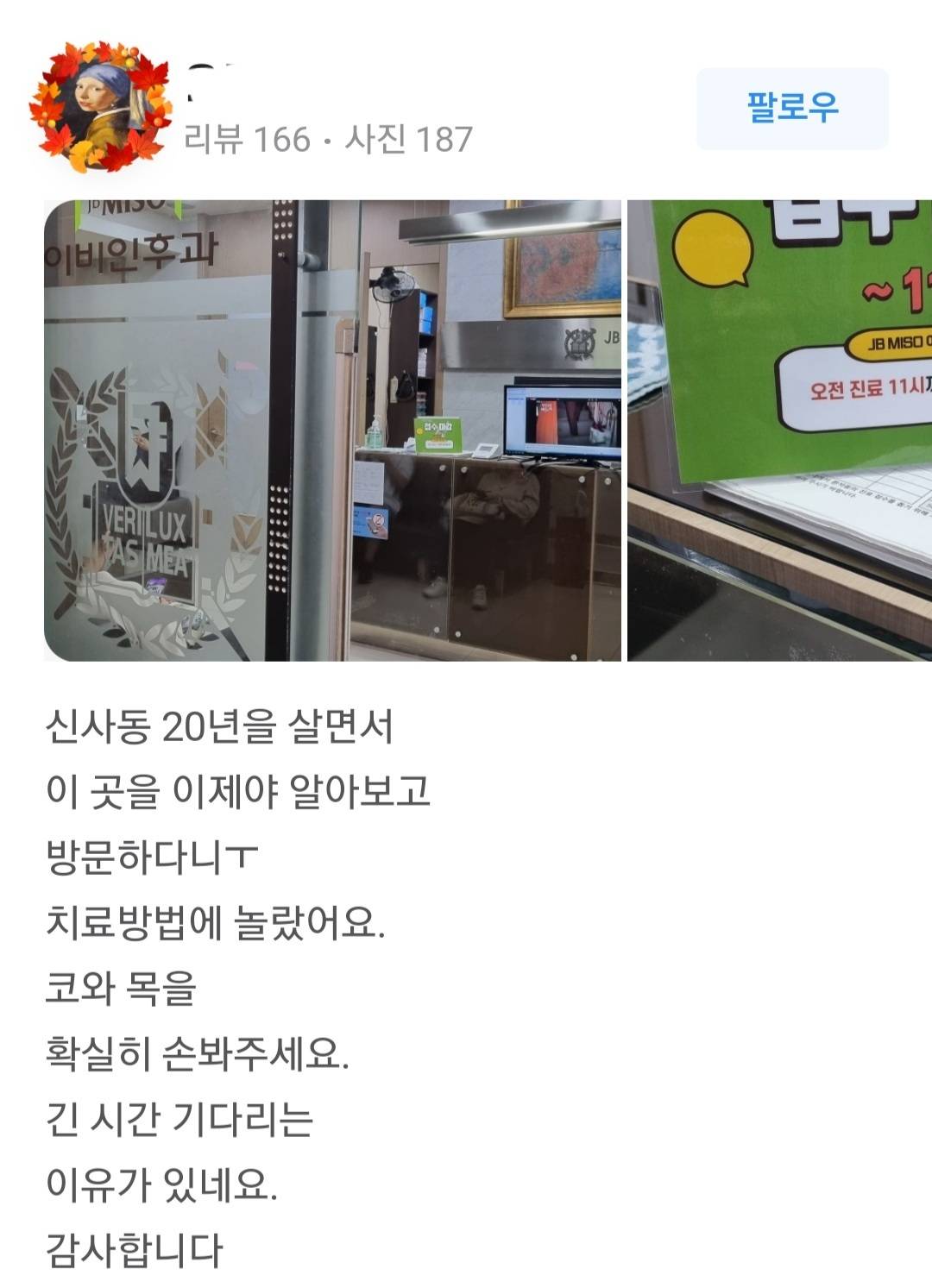 평점이 1점 아니면 5점이라는 압구정 이비인후과 | 인스티즈