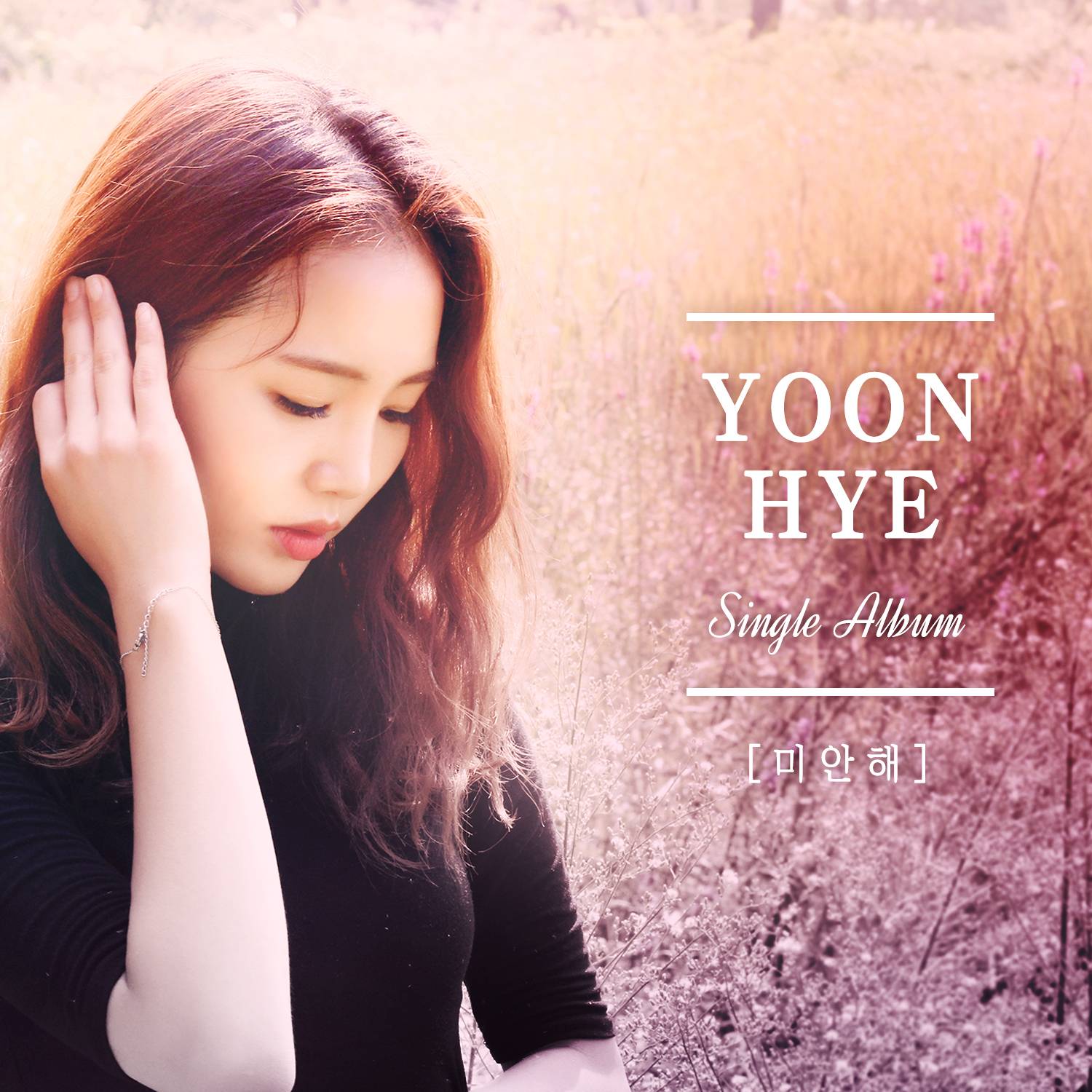 [미리듣기] 윤혜(Yoon Hye) - 미안해 | 인스티즈