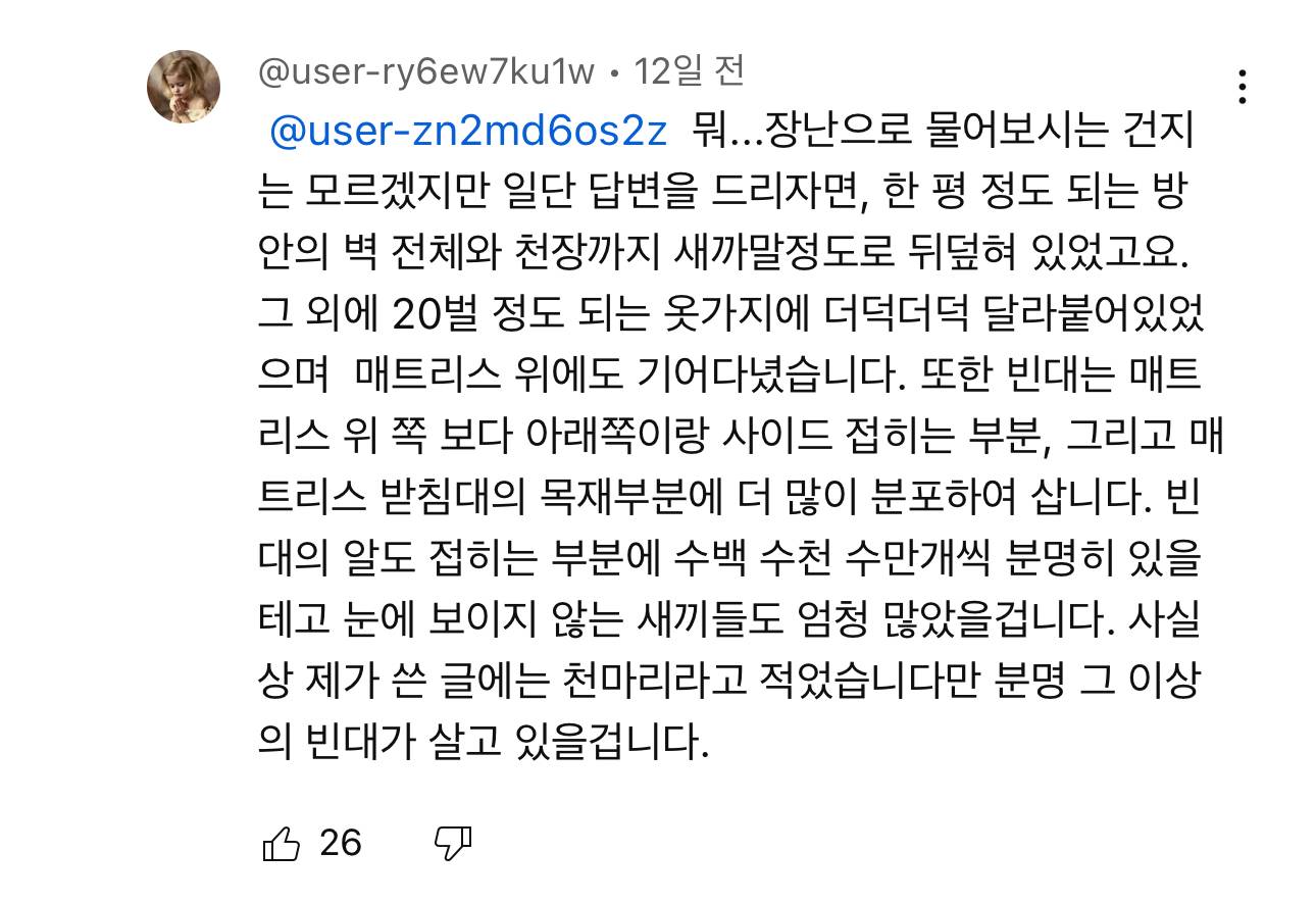 빈대 나온 인천 사우나 충격 댓글 | 인스티즈