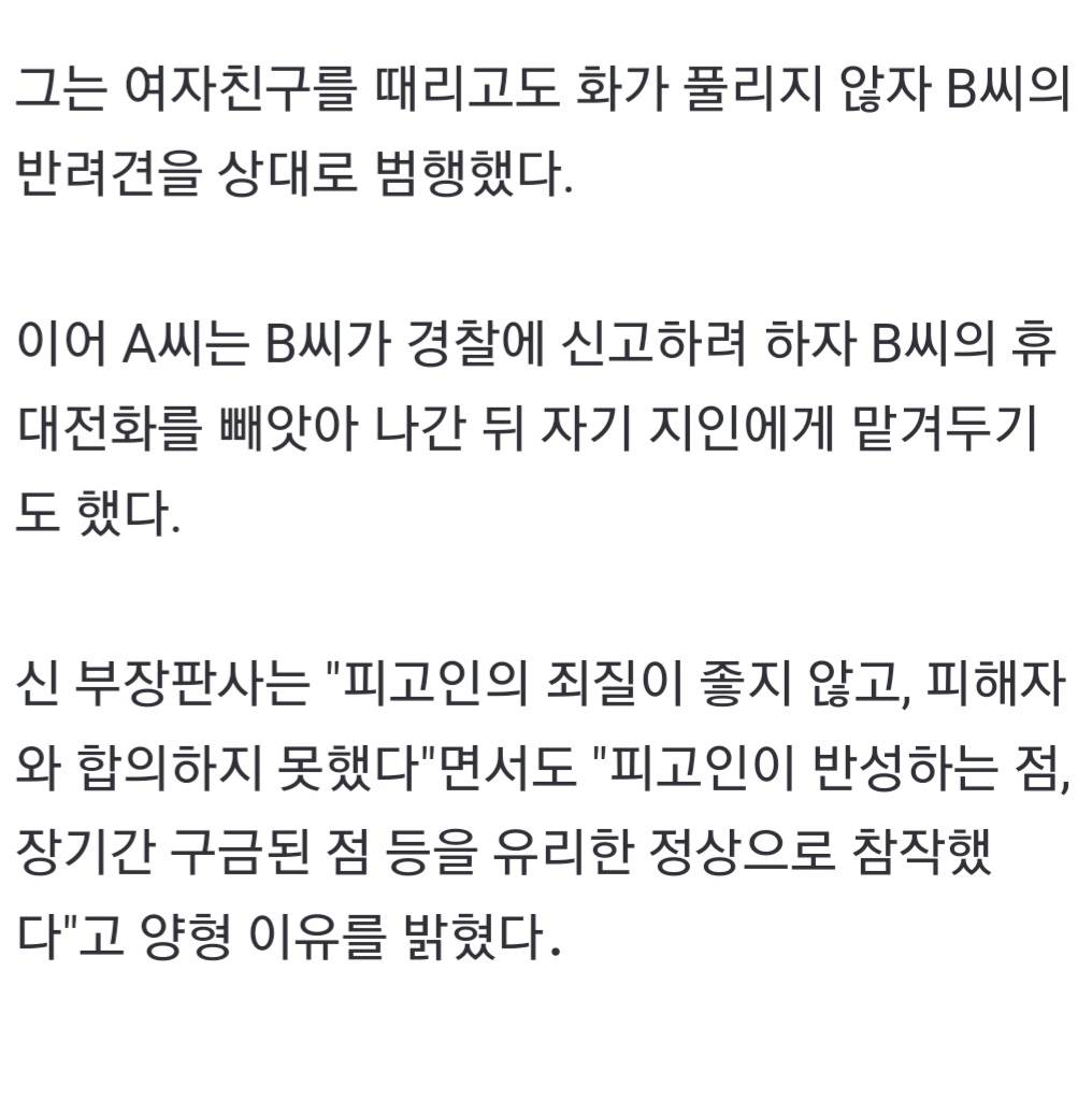 "분 안풀려"..여자친구 때리다 대형견까지 죽인 20대 집행유예 | 인스티즈