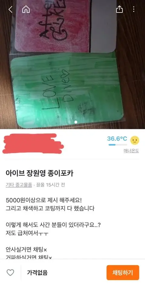 당근 : 아이브 장원영 포토카드 팝니다!! | 인스티즈