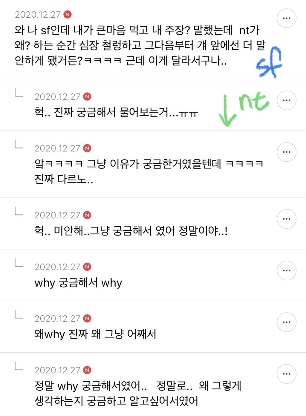 mbti -sf랑 -nt 서로 지인짜 안맞는것 같은 달글 캡쳐 | 인스티즈