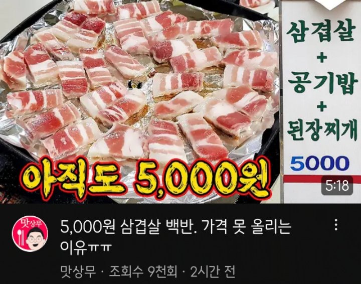 삼겹살 백반 5,000원 근황 | 인스티즈