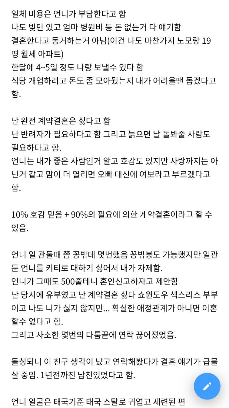 업소에서 만난 태국여자가 결혼하자고 하는데 | 인스티즈