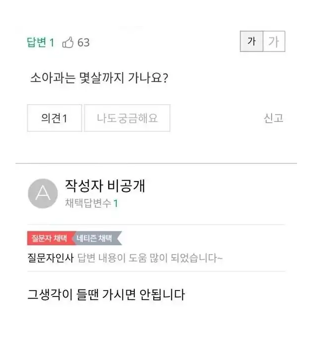 소아과는 몇살까지 가나요? | 인스티즈