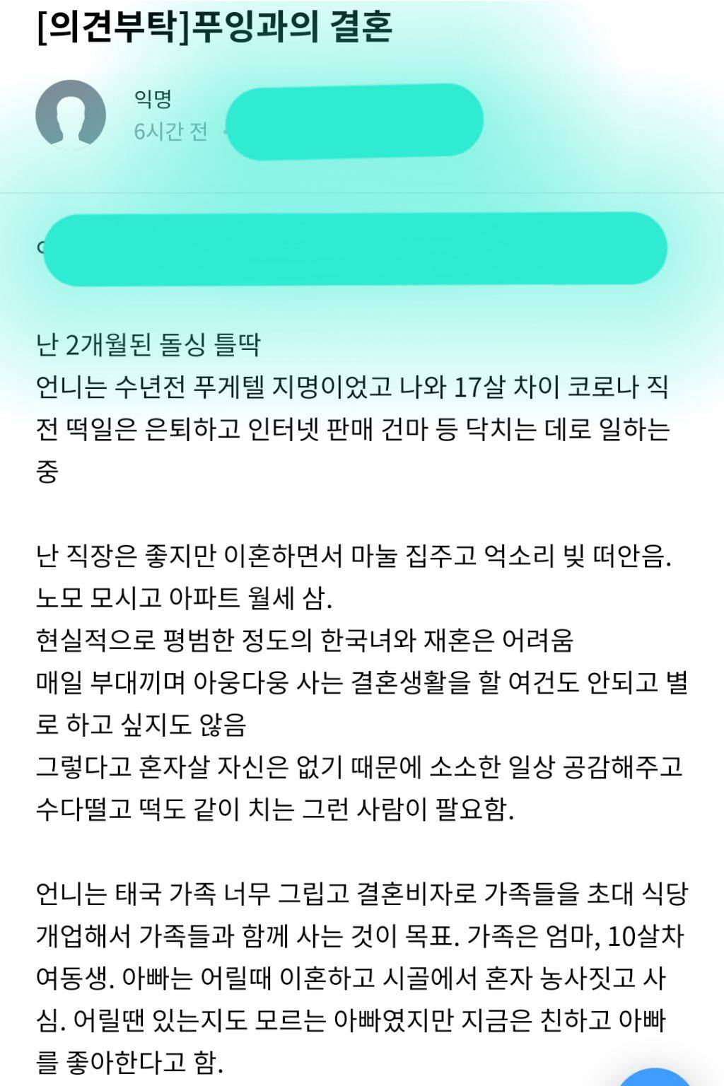 업소에서 만난 태국여자가 결혼하자고 하는데 | 인스티즈