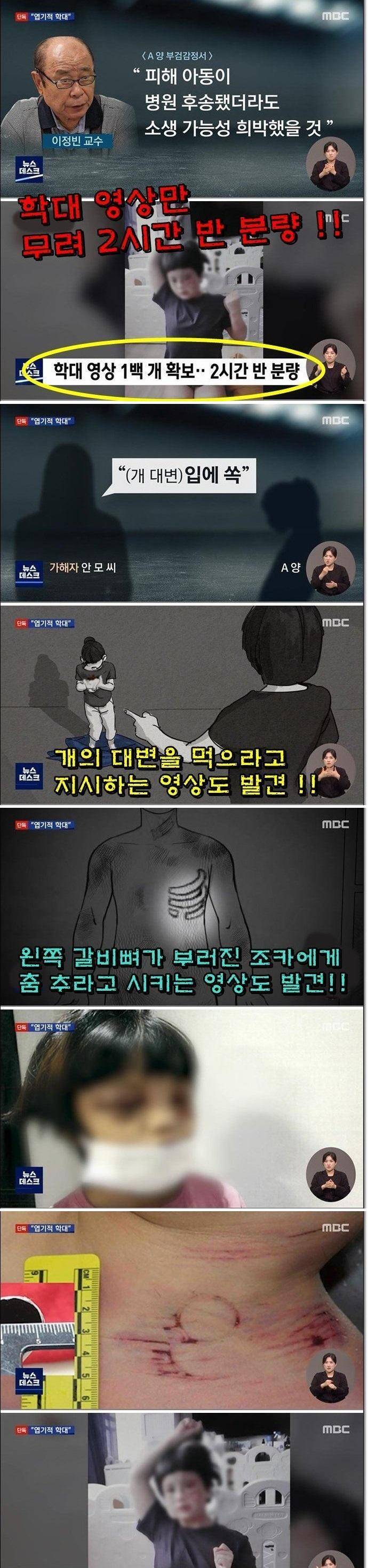 잔혹성과 악마성의 극단을 보여준 "악마 이모 부부" | 인스티즈