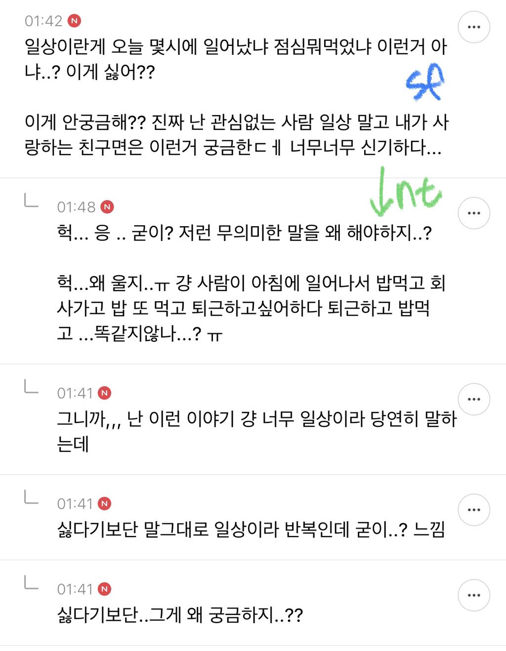 mbti -sf랑 -nt 서로 지인짜 안맞는것 같은 달글 캡쳐 | 인스티즈