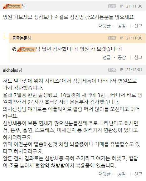 애플워치 심전도 기능 꽤 정확하네요...jpg | 인스티즈