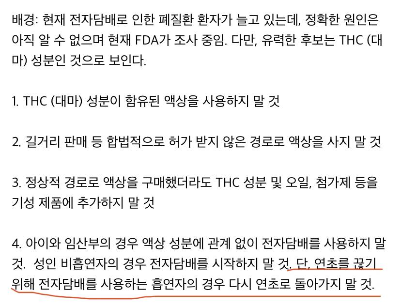 전자담배 폐질환 증가에 대한 미국 식품의약국(FDA) 권고.txt | 인스티즈