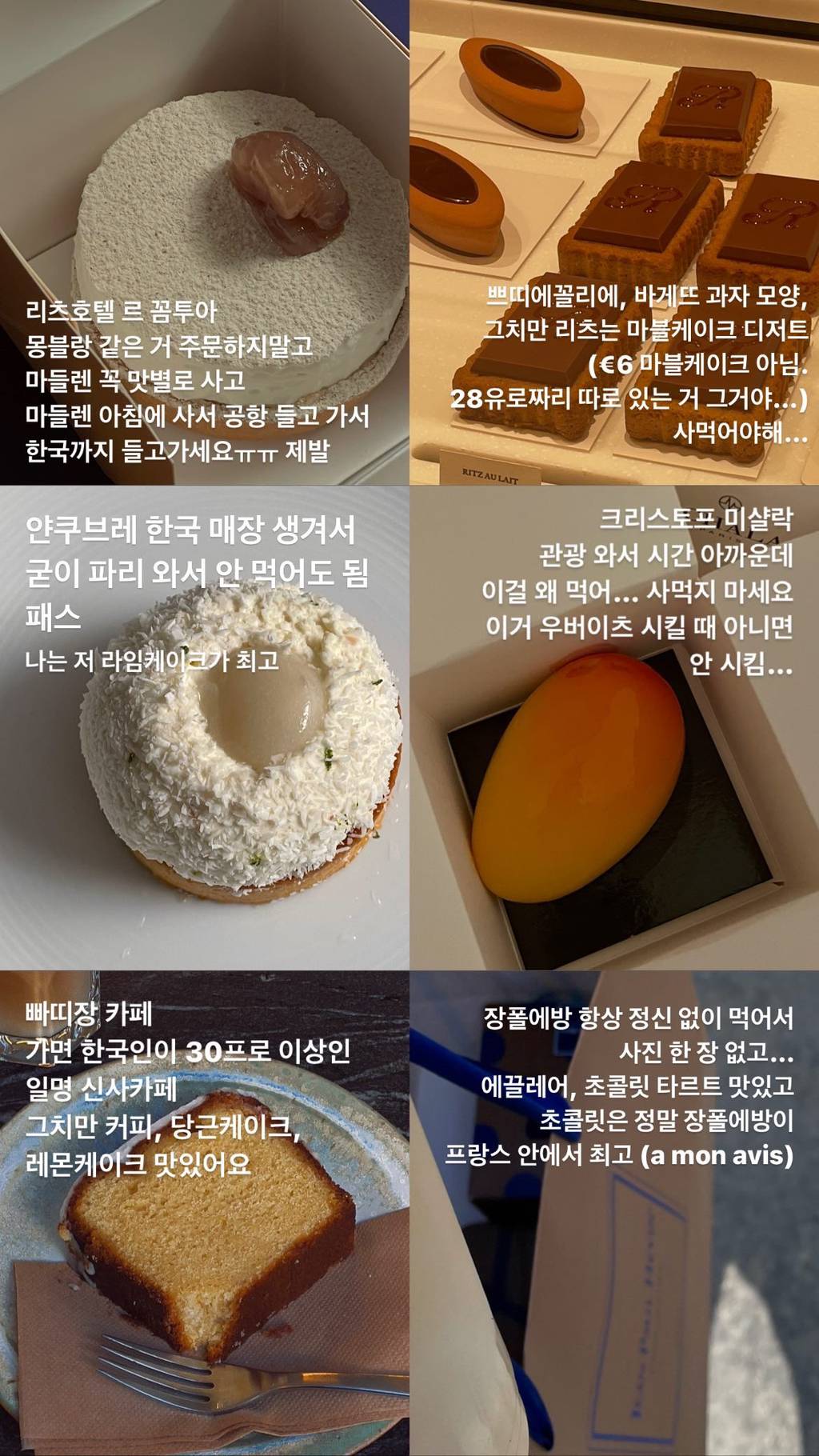 파리에서 디저트 먹을 사람 참고.twt | 인스티즈