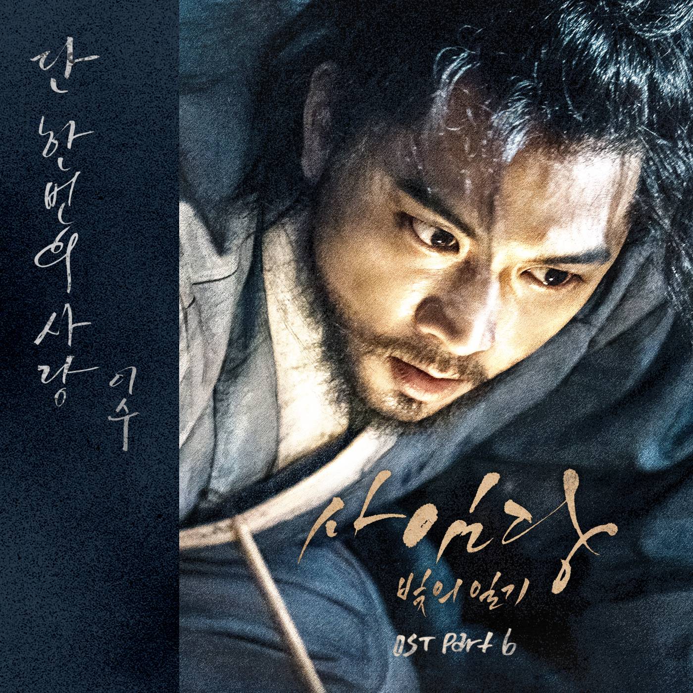 [미리듣기] 이수 - 사임당, 빛의 일기 (SBS 수목드라마) OST - Part.6 | 인스티즈