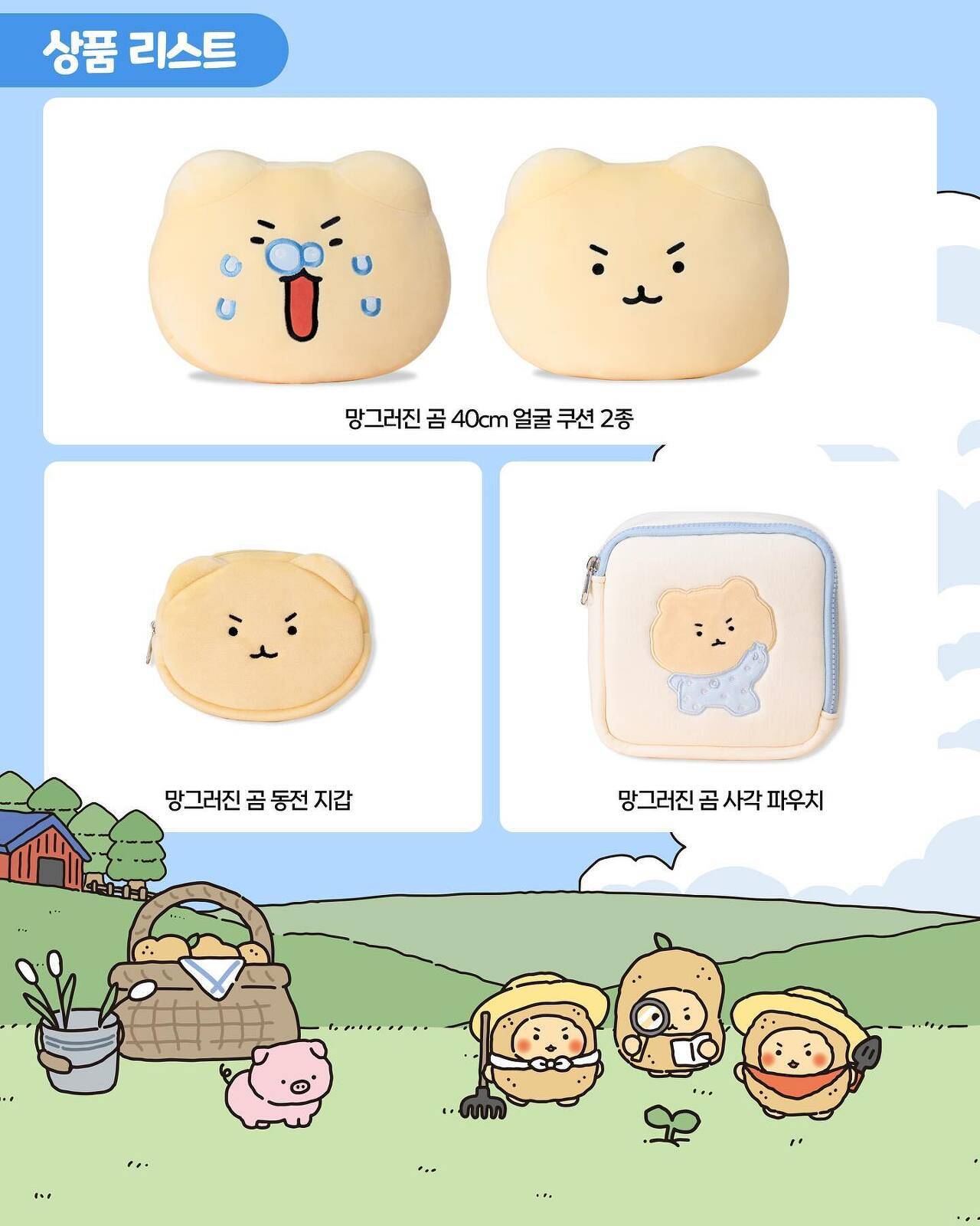 망그러진 곰 팝업스토어 안내 | 인스티즈