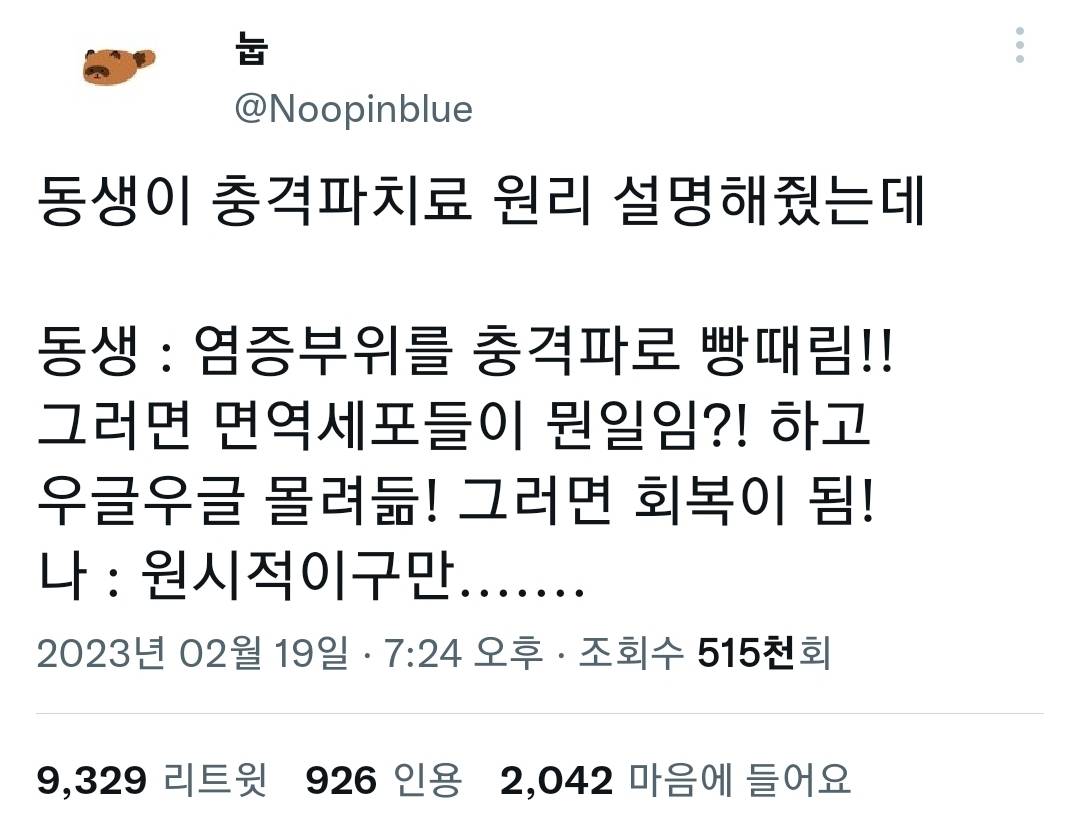 얼레벌레 돌아가는 의학계의 치료 원리 | 인스티즈
