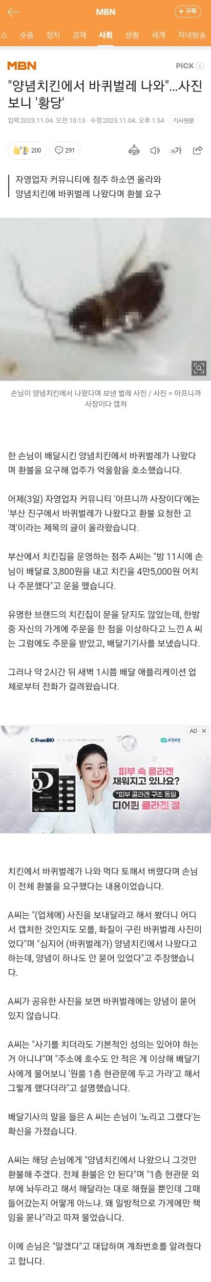 "양념치킨에서 바퀴벌레 나와"…사진 보니 '황당' | 인스티즈