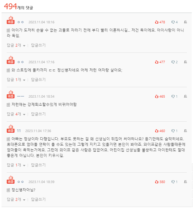 진상학부모인 아내에대한 조언을듣고싶습니다 | 인스티즈