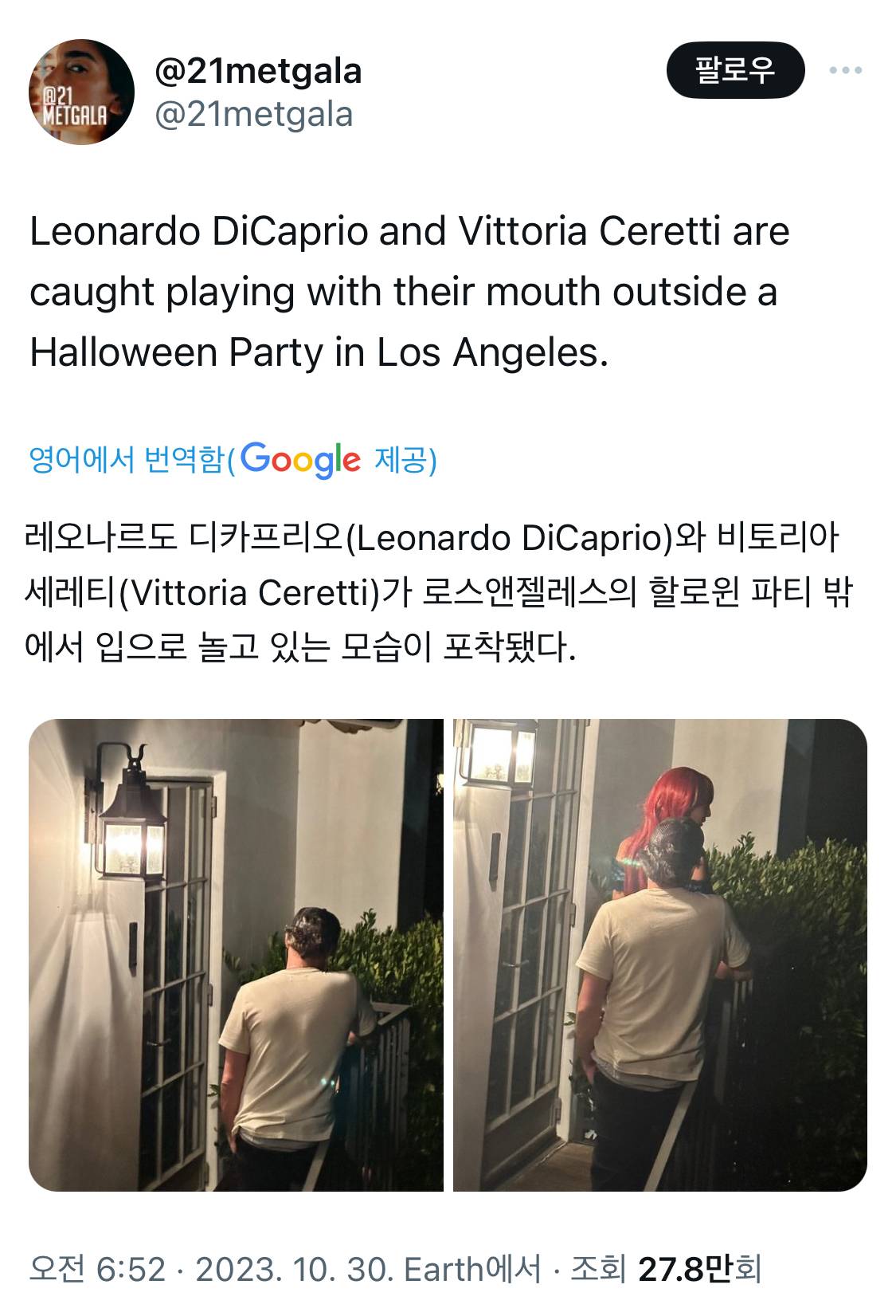 할로윈 파티 도중 디카프리오 엉덩이 만지고 ㅇㄹ하는 사진 찍힌 디카프리오 새 여친 | 인스티즈
