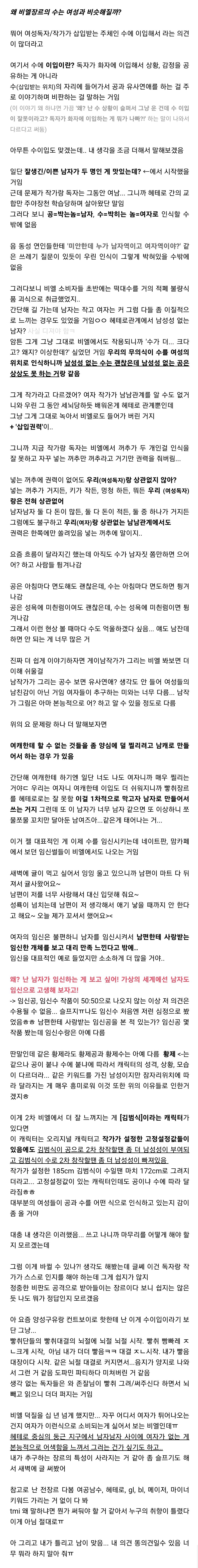 왜 비엘장르의 수는 여성과 비슷해질까? | 인스티즈