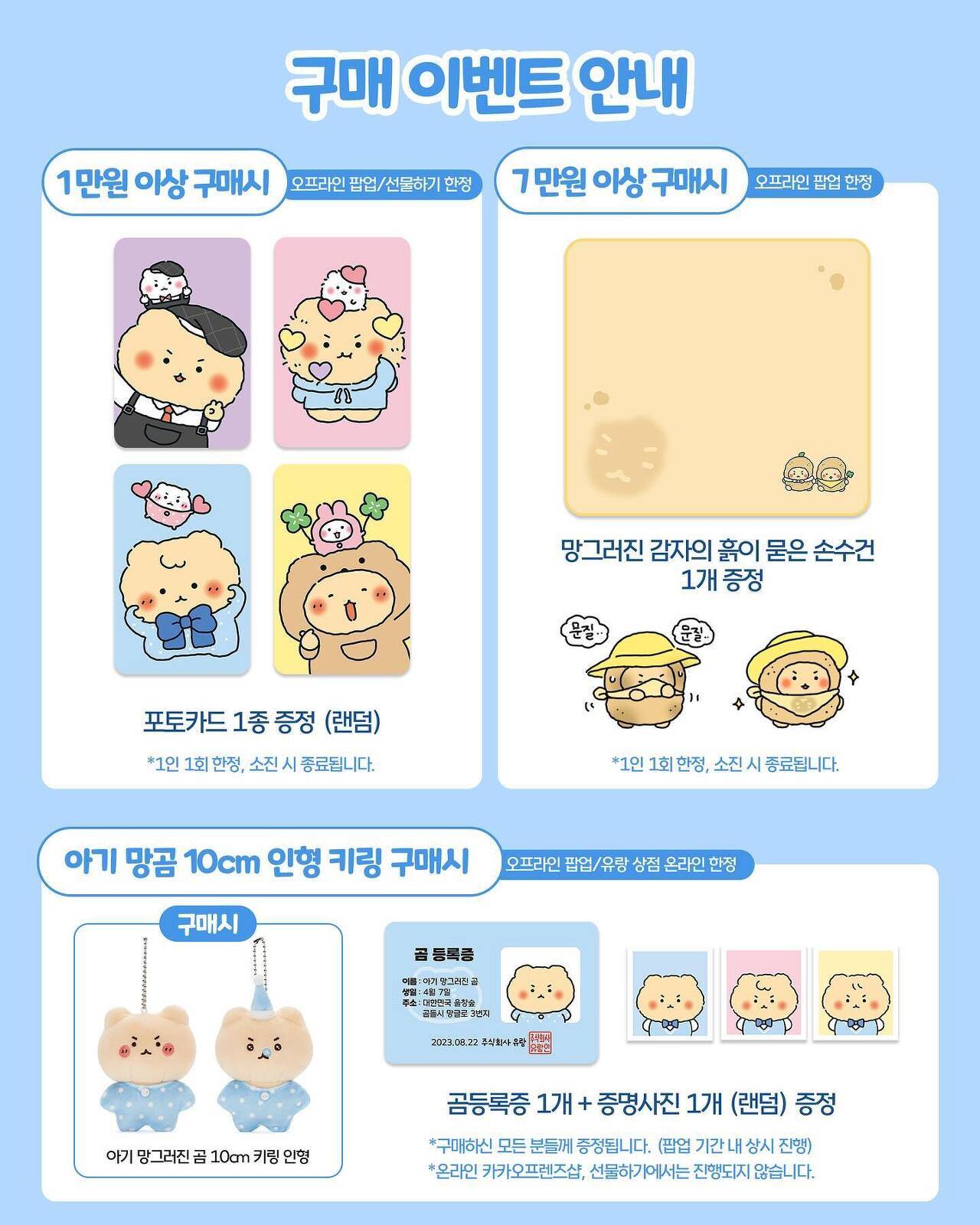 망그러진 곰 팝업스토어 안내 | 인스티즈